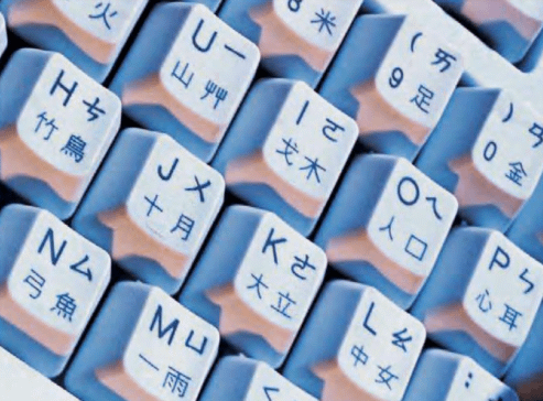 A Japanese-language keyboard suggests some of the potential complexity of learning language.